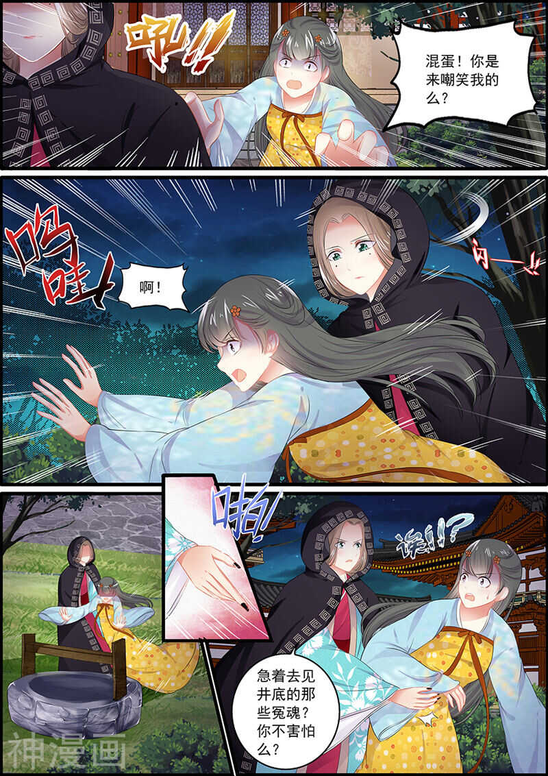 《追星逐月》第88话 第二次消失 第3页