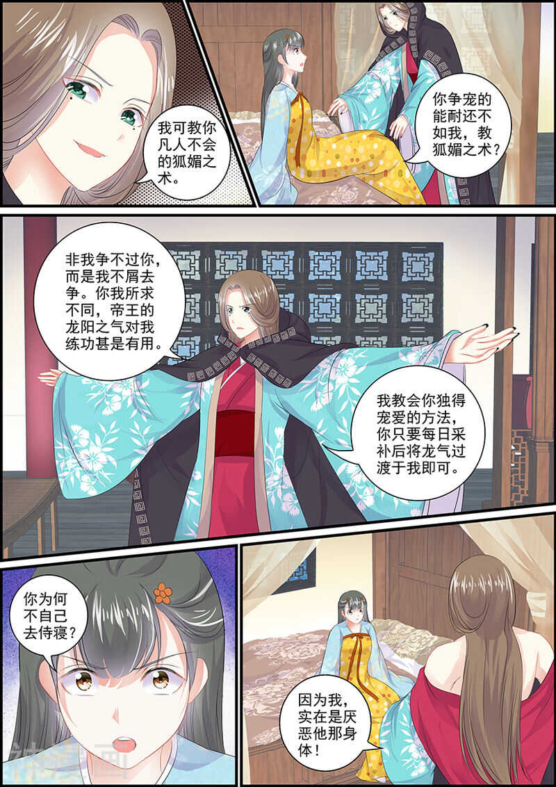 《追星逐月》第88话 第二次消失 第5页
