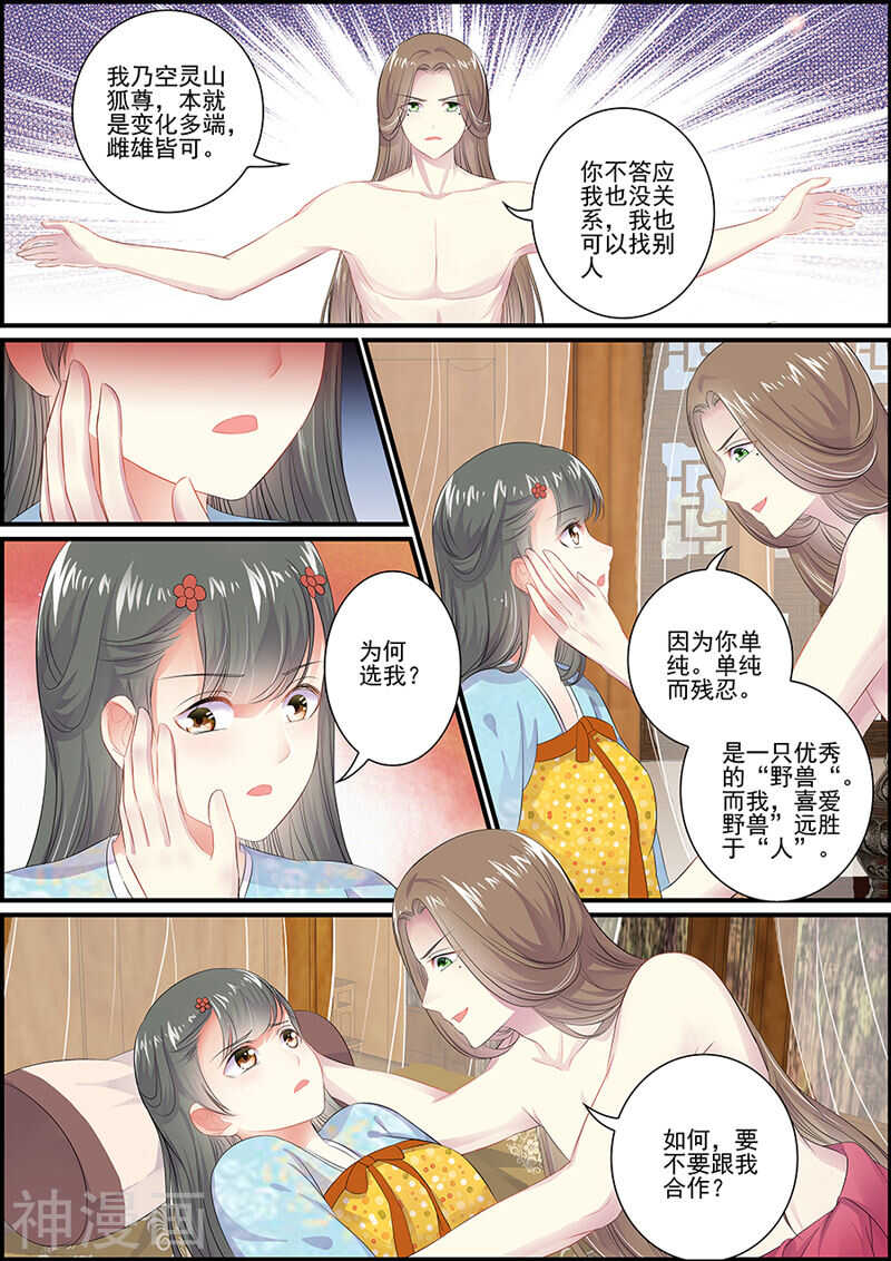《追星逐月》第88话 第二次消失 第7页