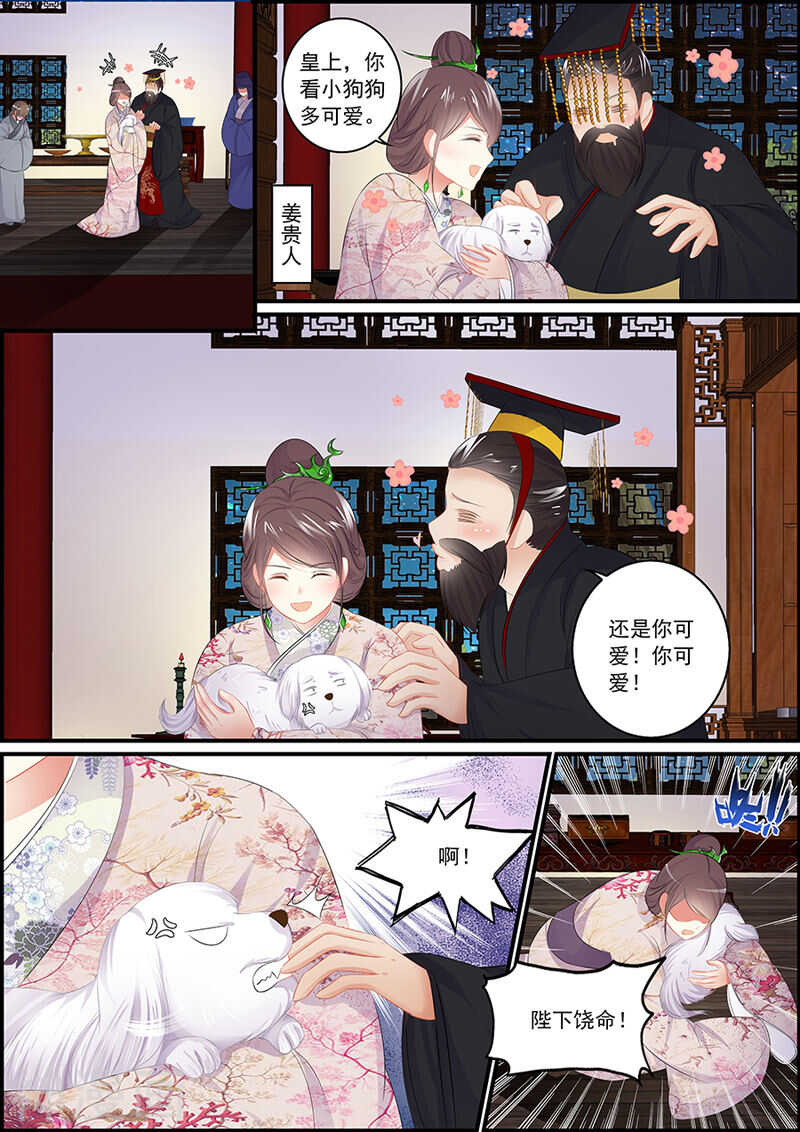 《追星逐月》第88话 第二次消失 第8页