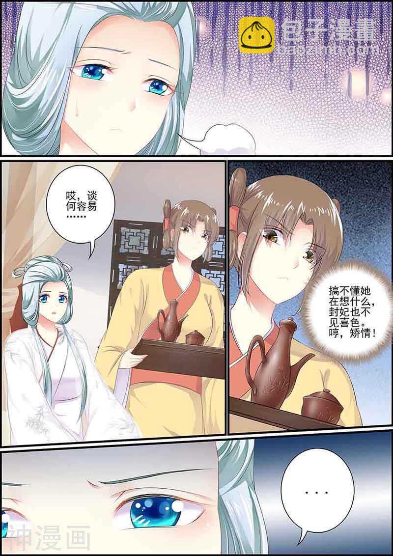 《追星逐月》第87话 血腥燕回宫 第10页