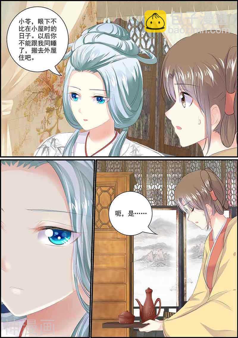 《追星逐月》第87话 血腥燕回宫 第11页