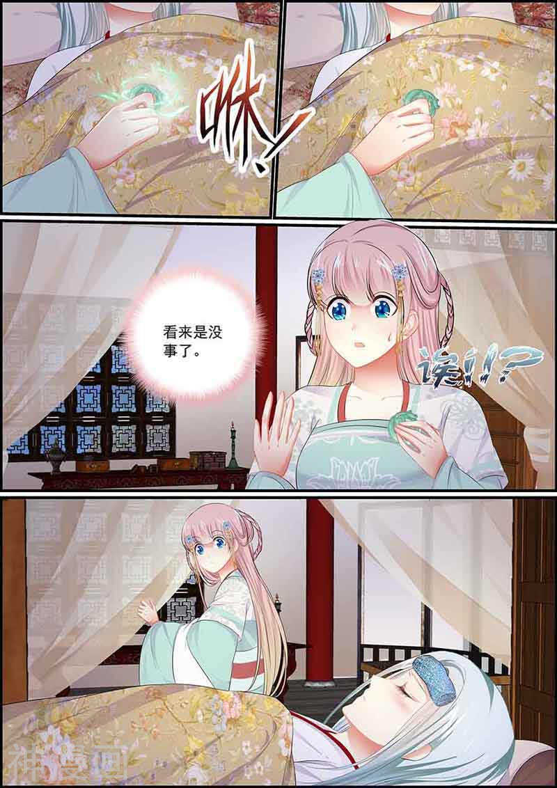 《追星逐月》第87话 血腥燕回宫 第2页