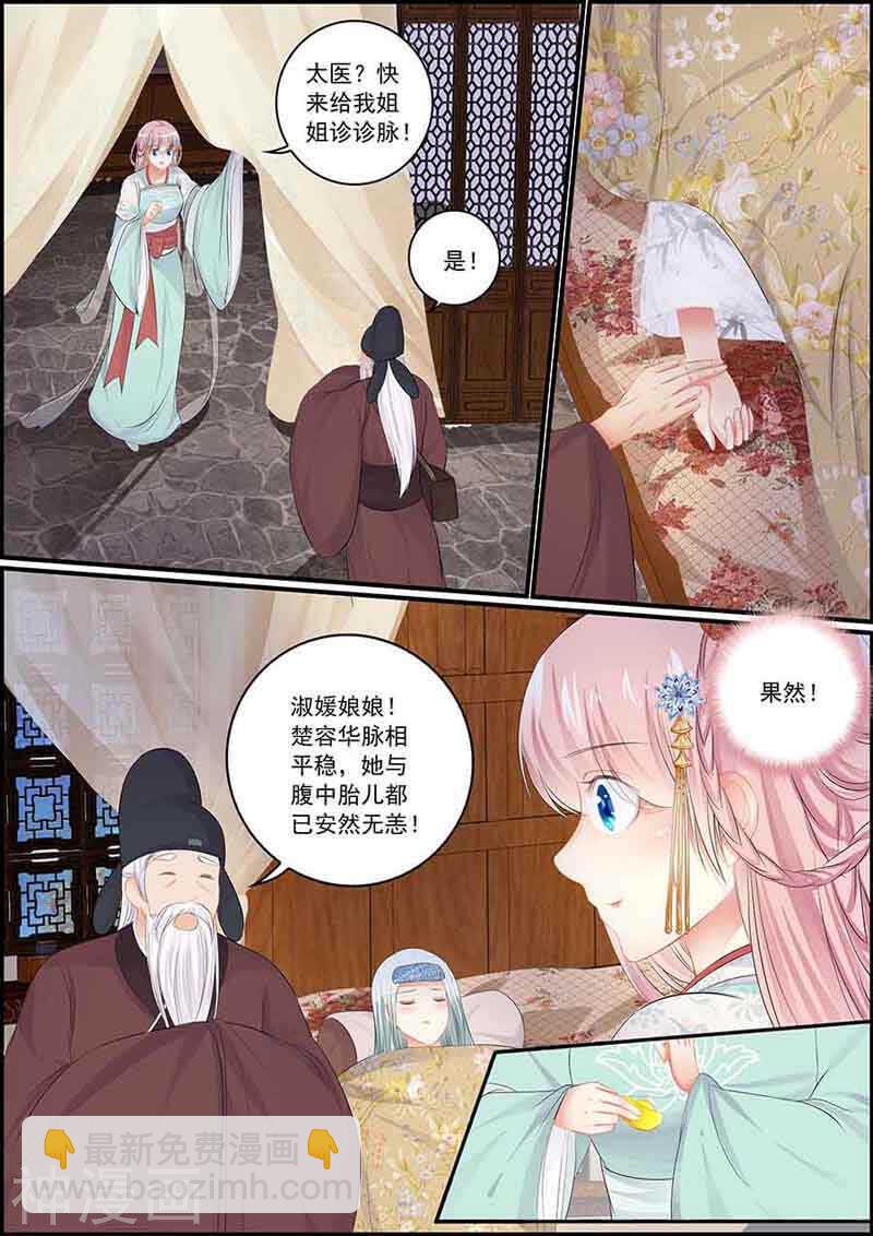 《追星逐月》第87话 血腥燕回宫 第3页