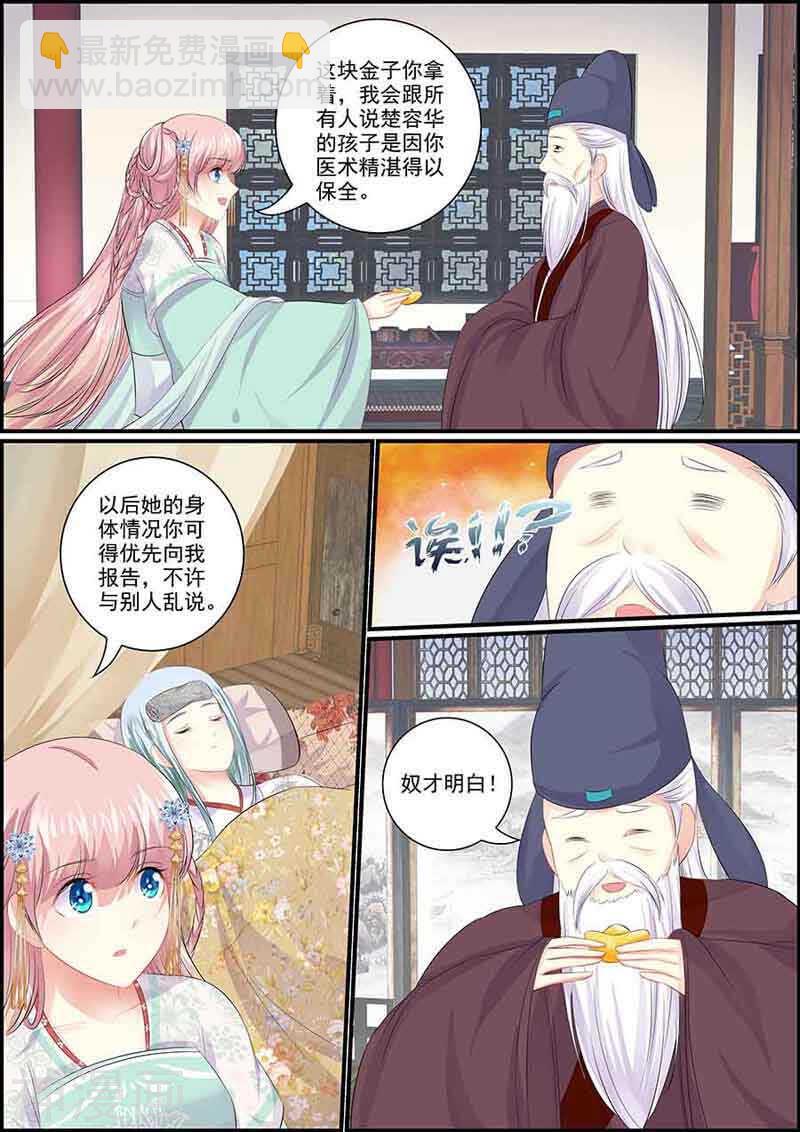 《追星逐月》第87话 血腥燕回宫 第4页