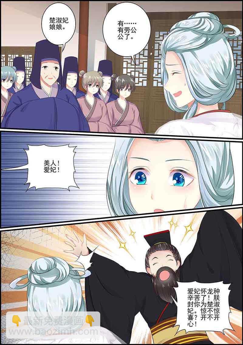 《追星逐月》第87话 血腥燕回宫 第7页