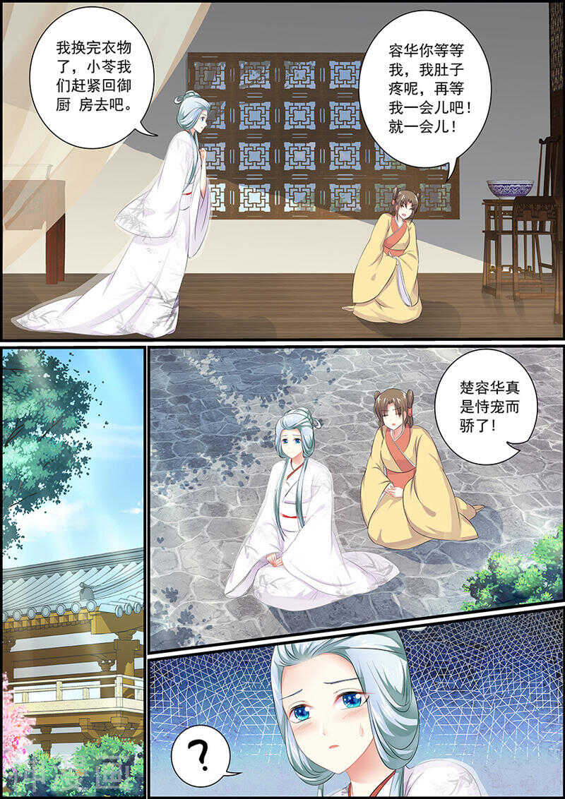 《追星逐月》第85话 飞星仙霓裳 第10页