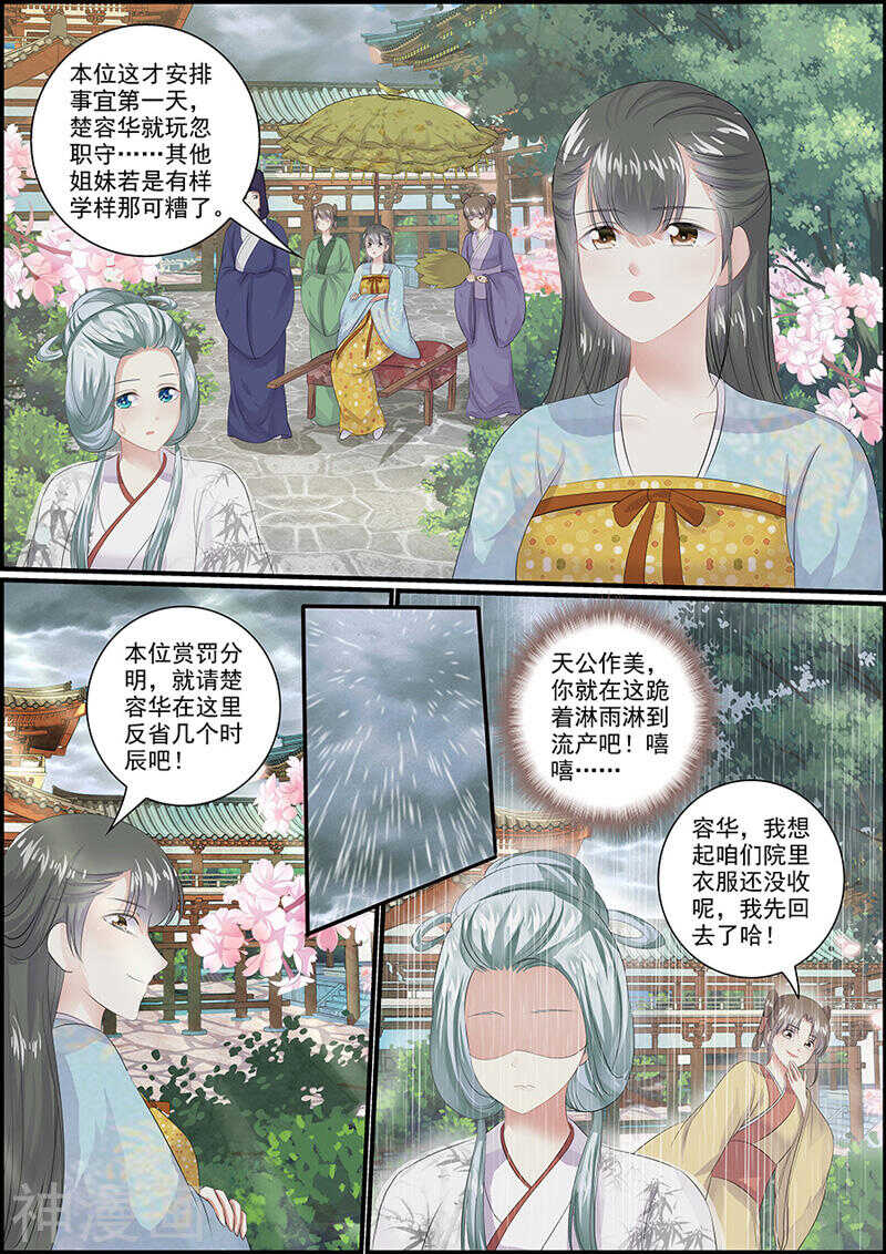 《追星逐月》第85话 飞星仙霓裳 第11页