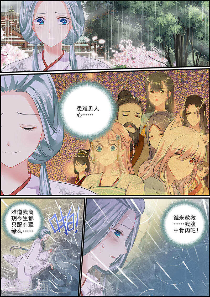 《追星逐月》第85话 飞星仙霓裳 第12页