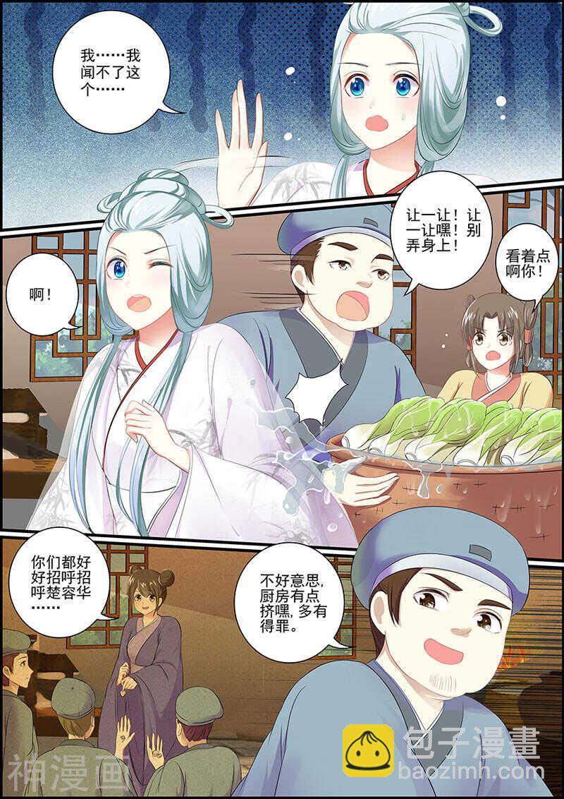 《追星逐月》第85话 飞星仙霓裳 第4页