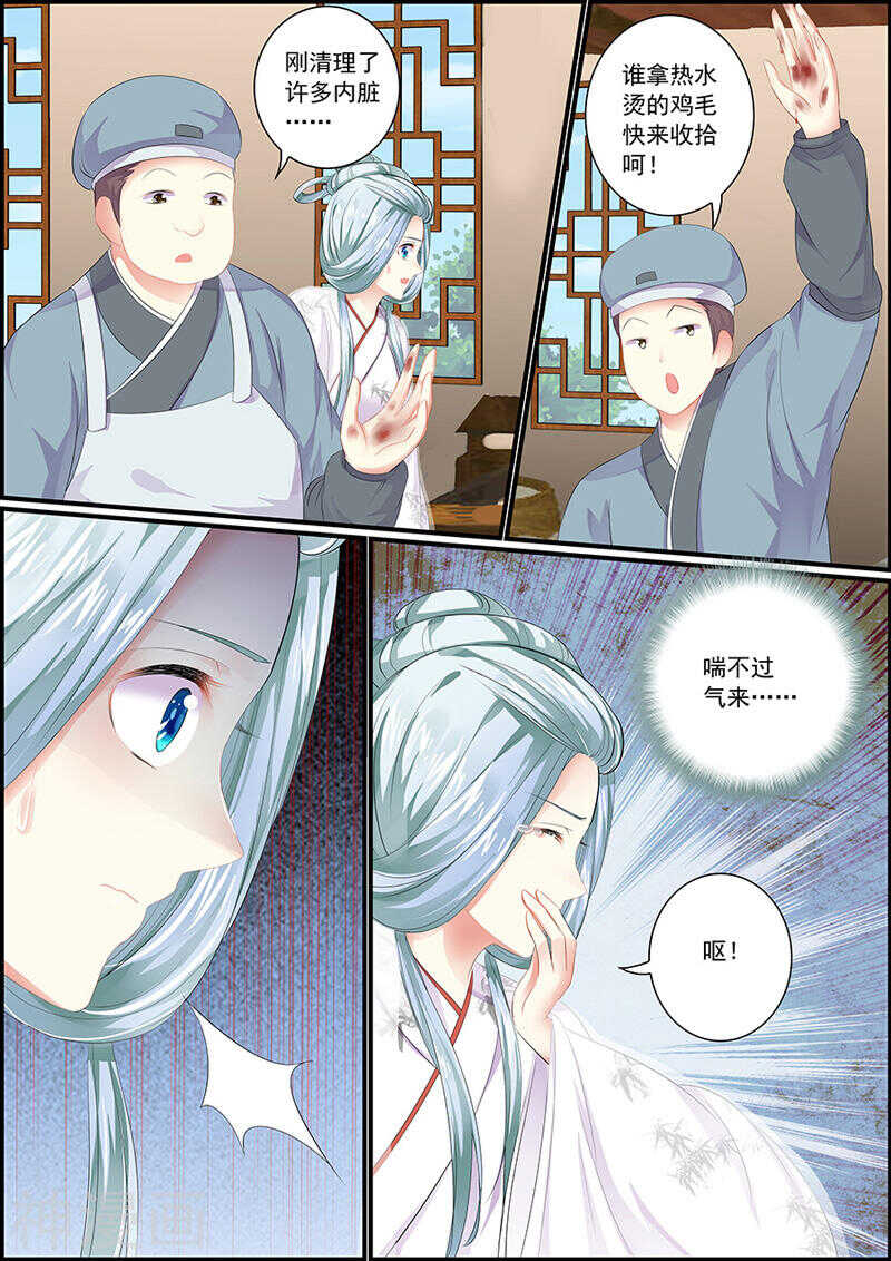 《追星逐月》第85话 飞星仙霓裳 第7页