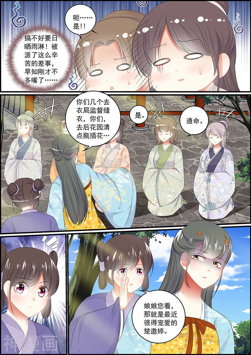 《追星逐月》第84话 心仪的女子 第10页