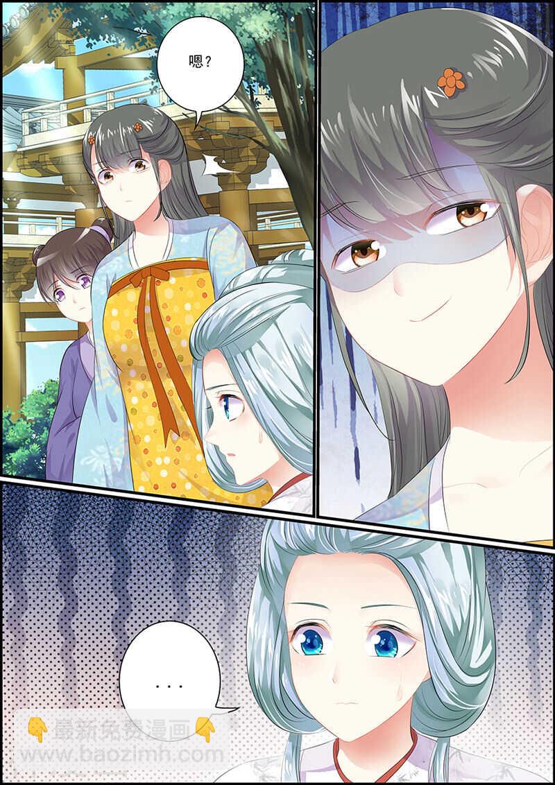 《追星逐月》第84话 心仪的女子 第11页
