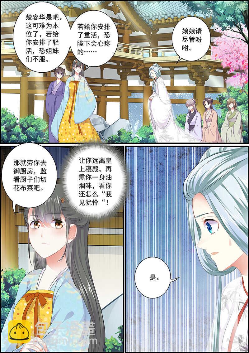 《追星逐月》第84话 心仪的女子 第12页