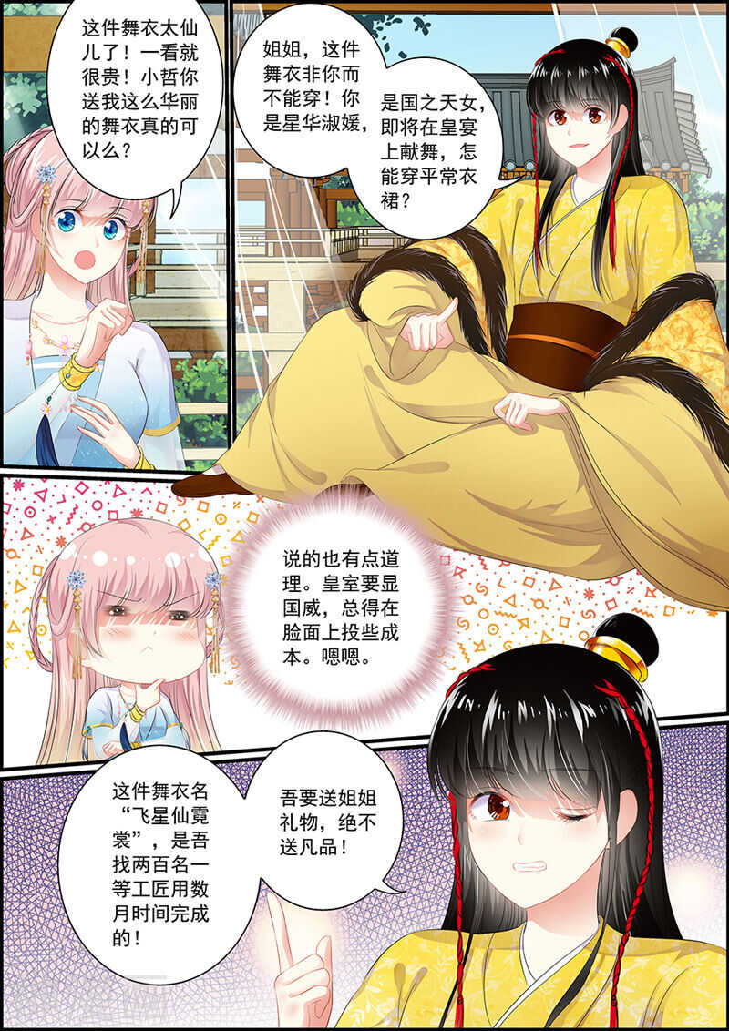 《追星逐月》第84话 心仪的女子 第2页