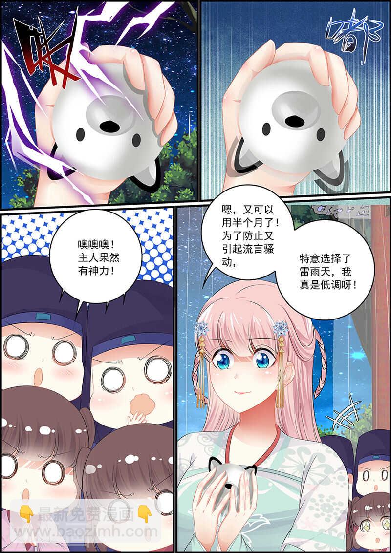 《追星逐月》第84话 心仪的女子 第6页