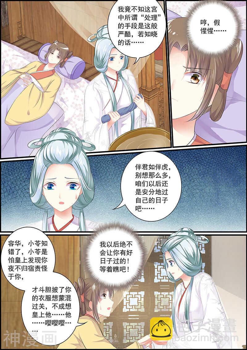 《追星逐月》第84话 心仪的女子 第7页