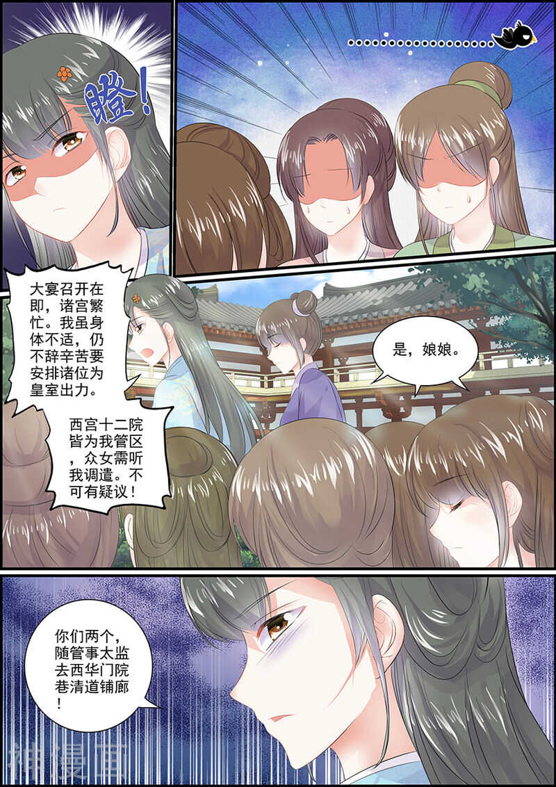 《追星逐月》第84话 心仪的女子 第9页