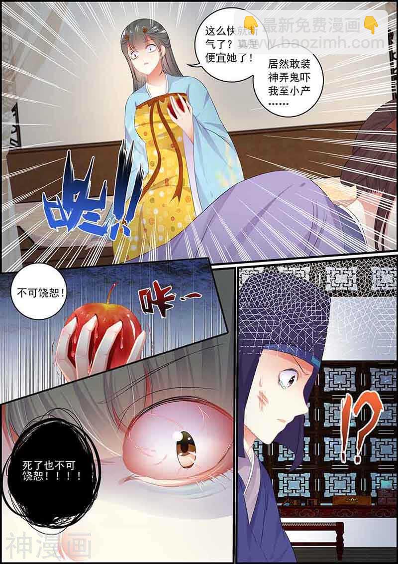 《追星逐月》第86话 只有孽缘 第10页