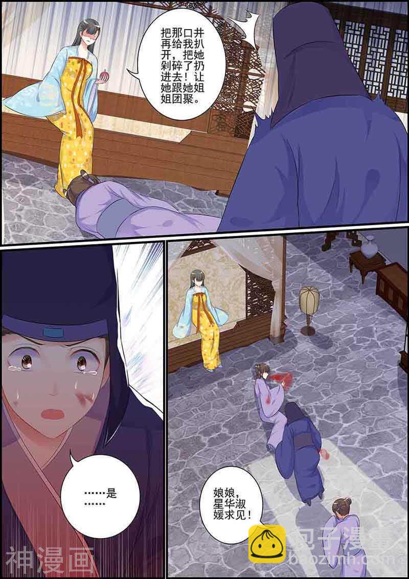 《追星逐月》第86话 只有孽缘 第11页