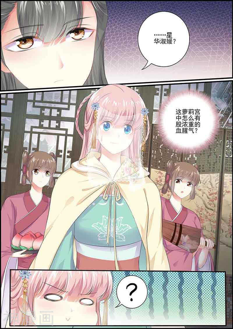 《追星逐月》第86话 只有孽缘 第12页