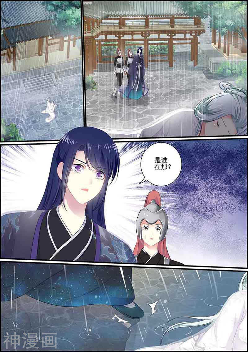 《追星逐月》第86话 只有孽缘 第1页