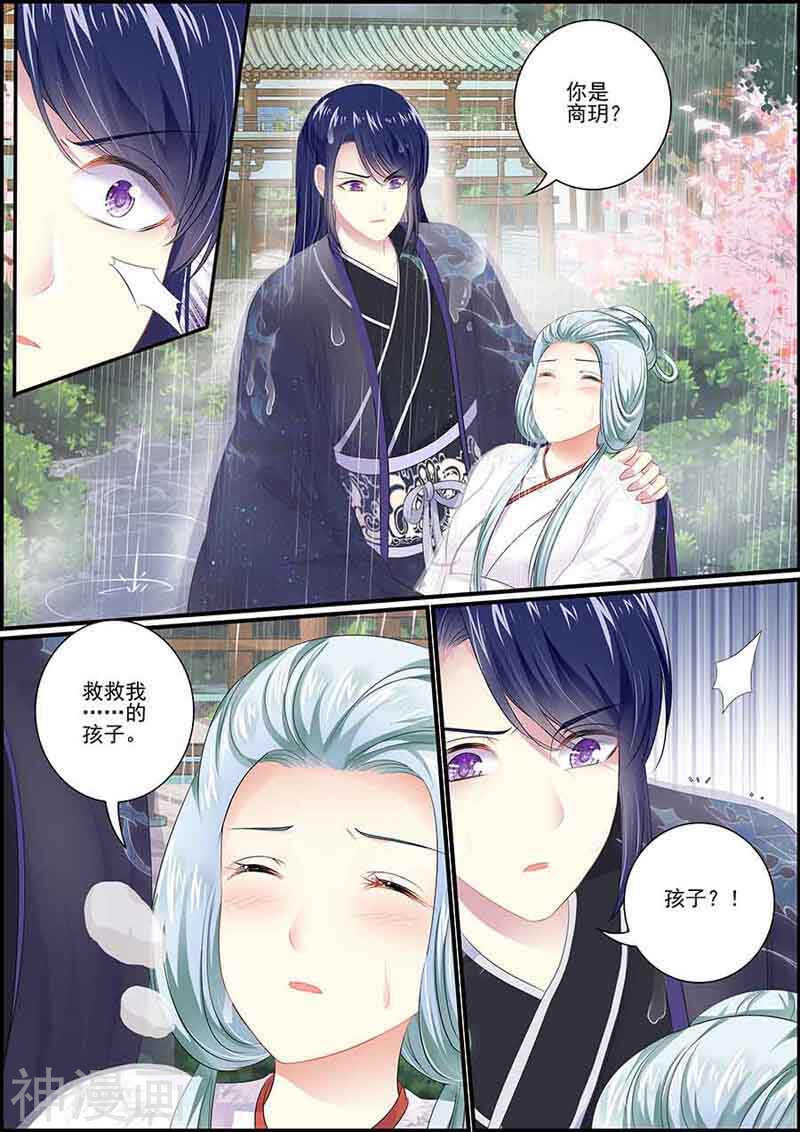 《追星逐月》第86话 只有孽缘 第2页