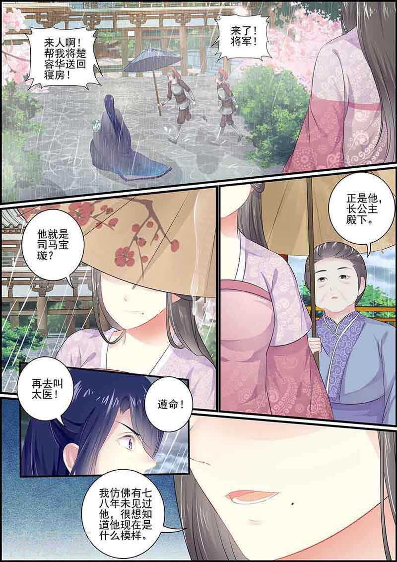 《追星逐月》第86话 只有孽缘 第3页