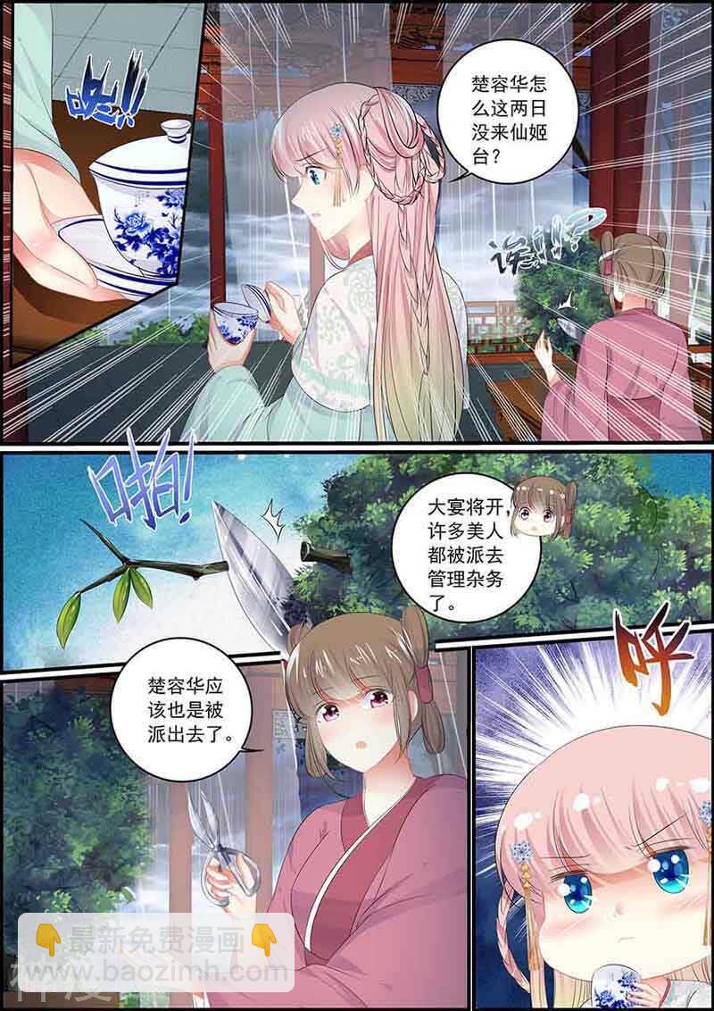 《追星逐月》第86话 只有孽缘 第6页