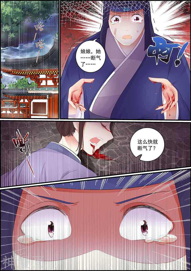 《追星逐月》第86话 只有孽缘 第9页