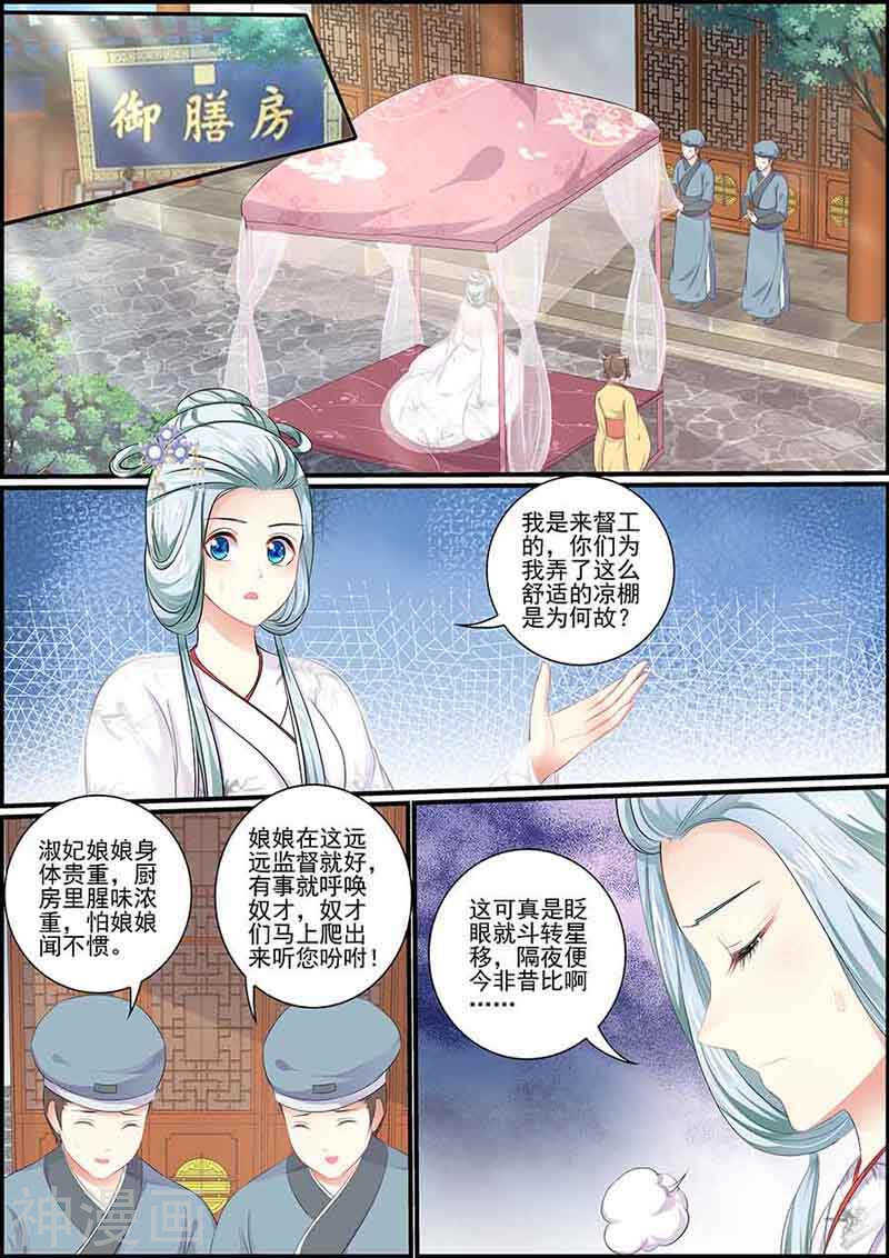 《追星逐月》第87话 血腥燕回宫 第12页