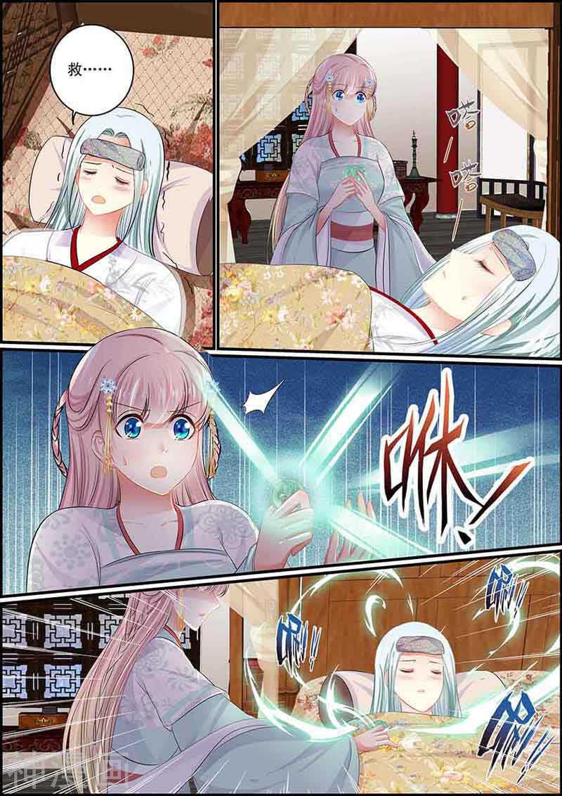 《追星逐月》第87话 血腥燕回宫 第1页