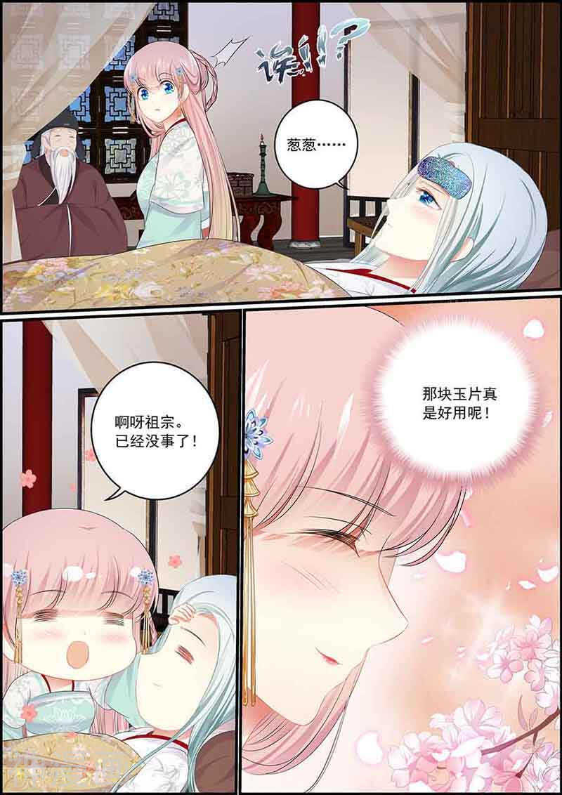 《追星逐月》第87话 血腥燕回宫 第5页