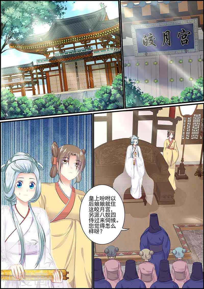 《追星逐月》第87话 血腥燕回宫 第6页