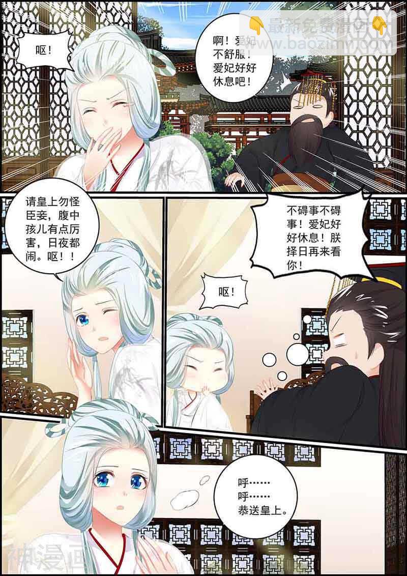 《追星逐月》第87话 血腥燕回宫 第8页