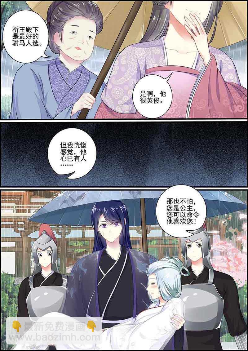 《追星逐月》第86话 只有孽缘 第4页