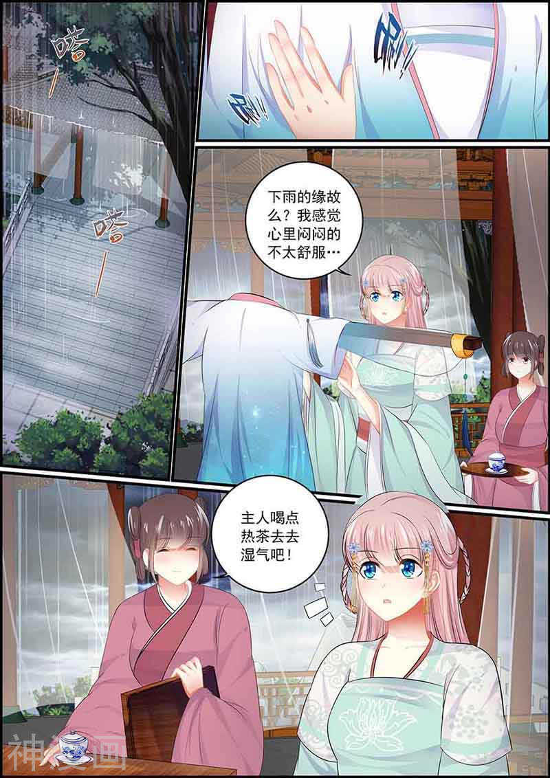 《追星逐月》第86话 只有孽缘 第5页