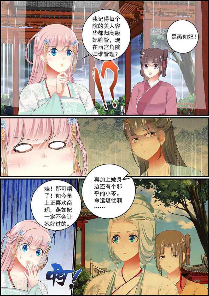 《追星逐月》第86话 只有孽缘 第7页