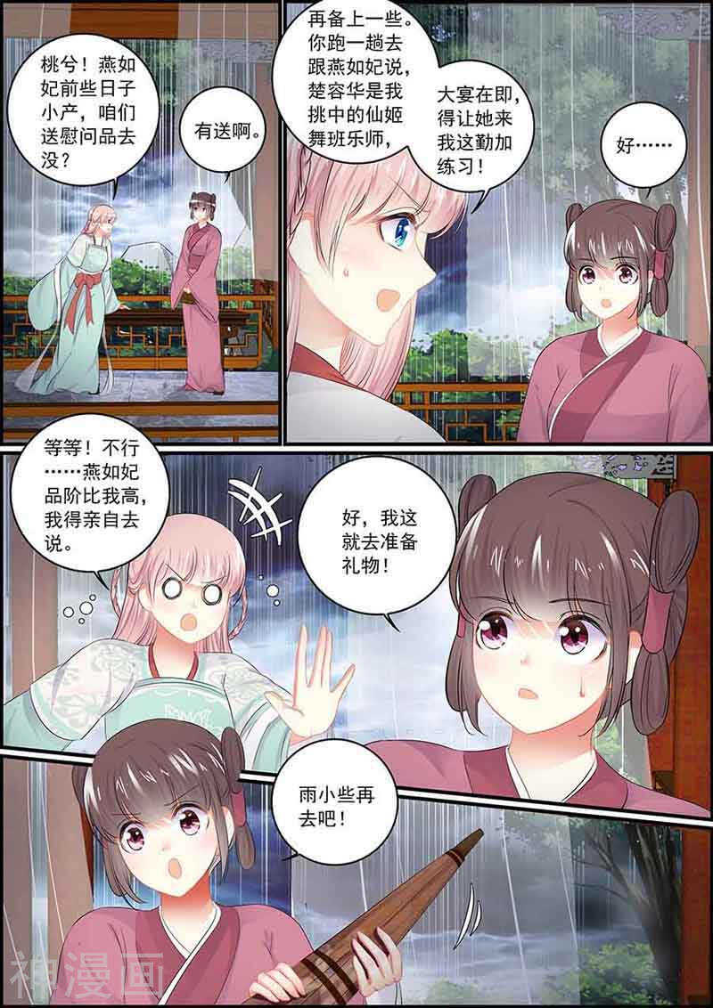 《追星逐月》第86话 只有孽缘 第8页