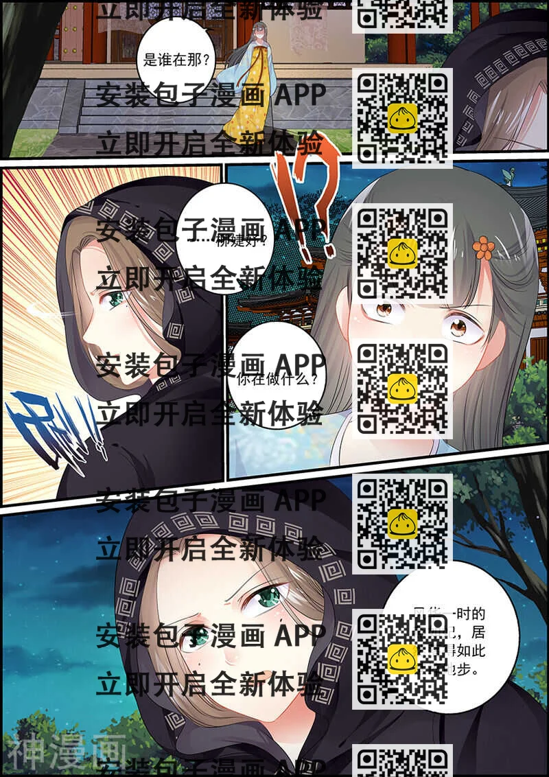 《追星逐月》第88话 第二次消失 第2页