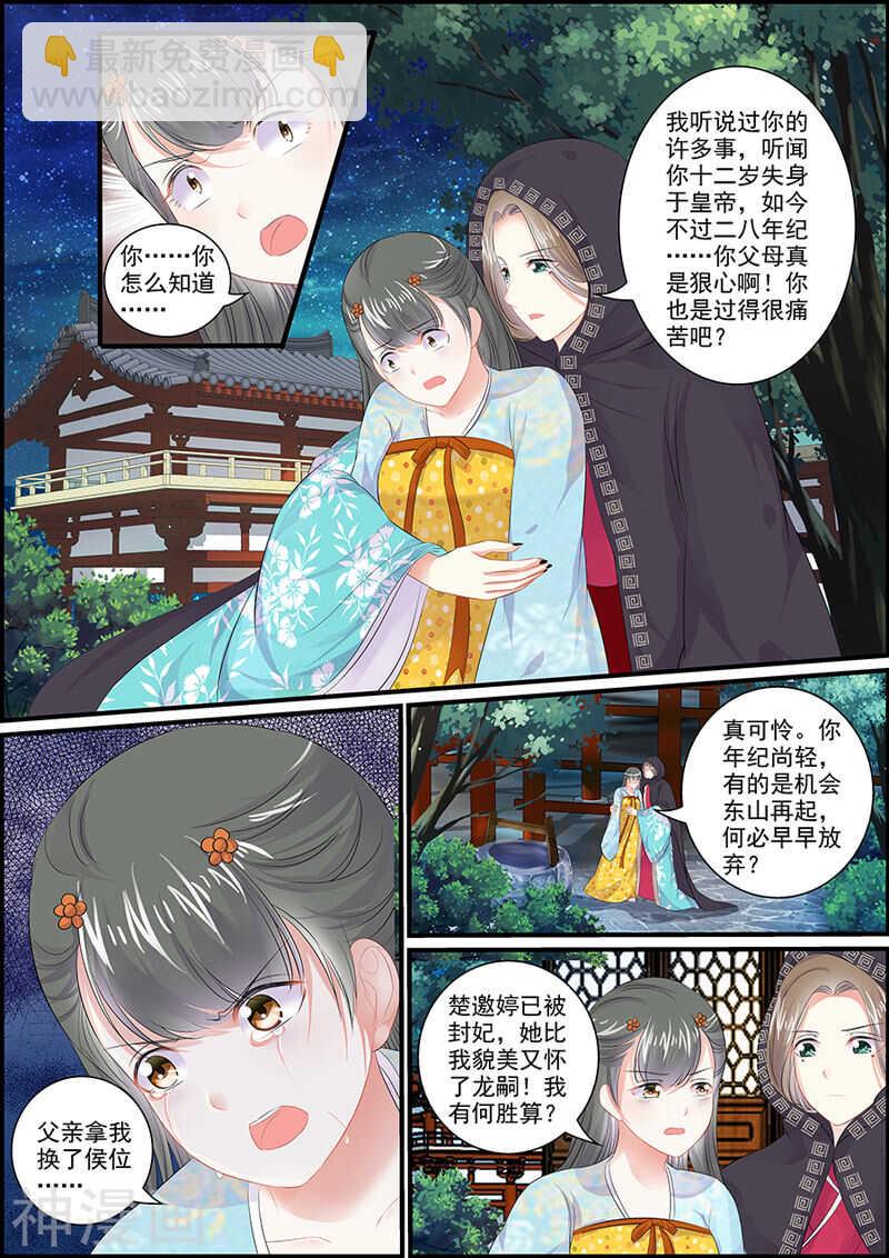 《追星逐月》第88话 第二次消失 第4页