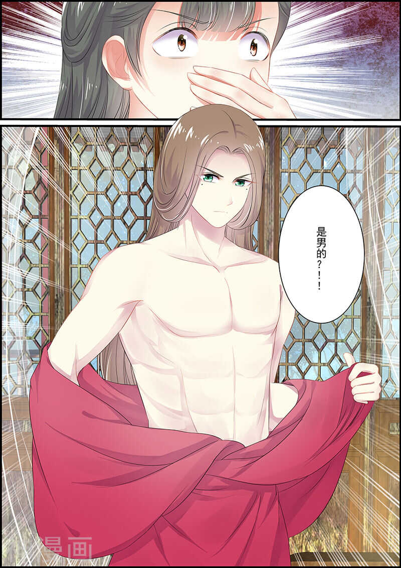 《追星逐月》第88话 第二次消失 第6页