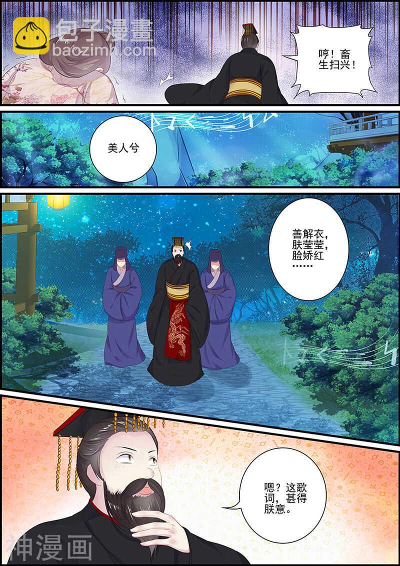 《追星逐月》第88话 第二次消失 第9页