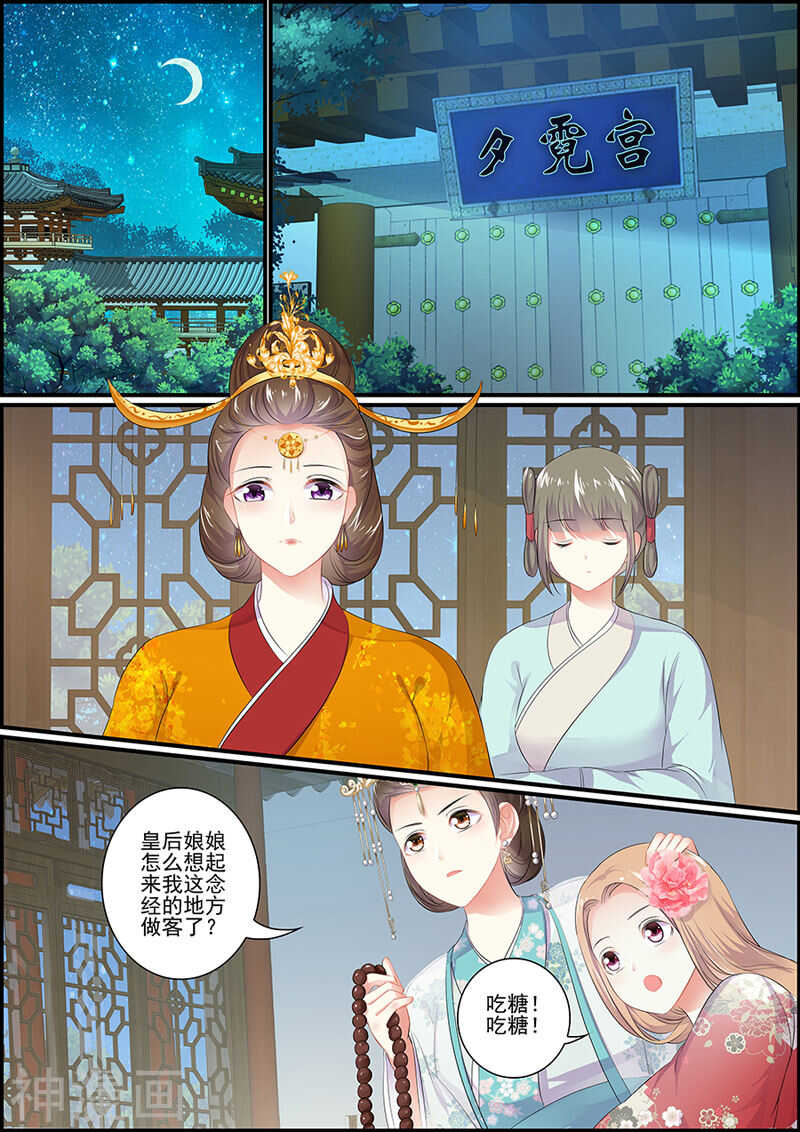 《追星逐月》第90话 狐媚之术 第10页