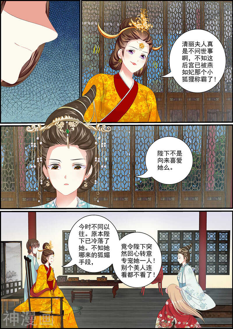 《追星逐月》第90话 狐媚之术 第11页