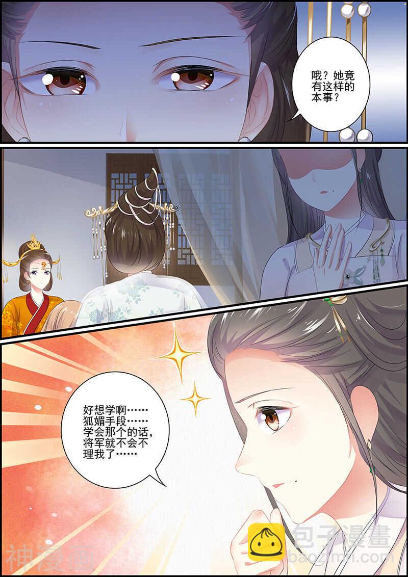 《追星逐月》第90话 狐媚之术 第12页