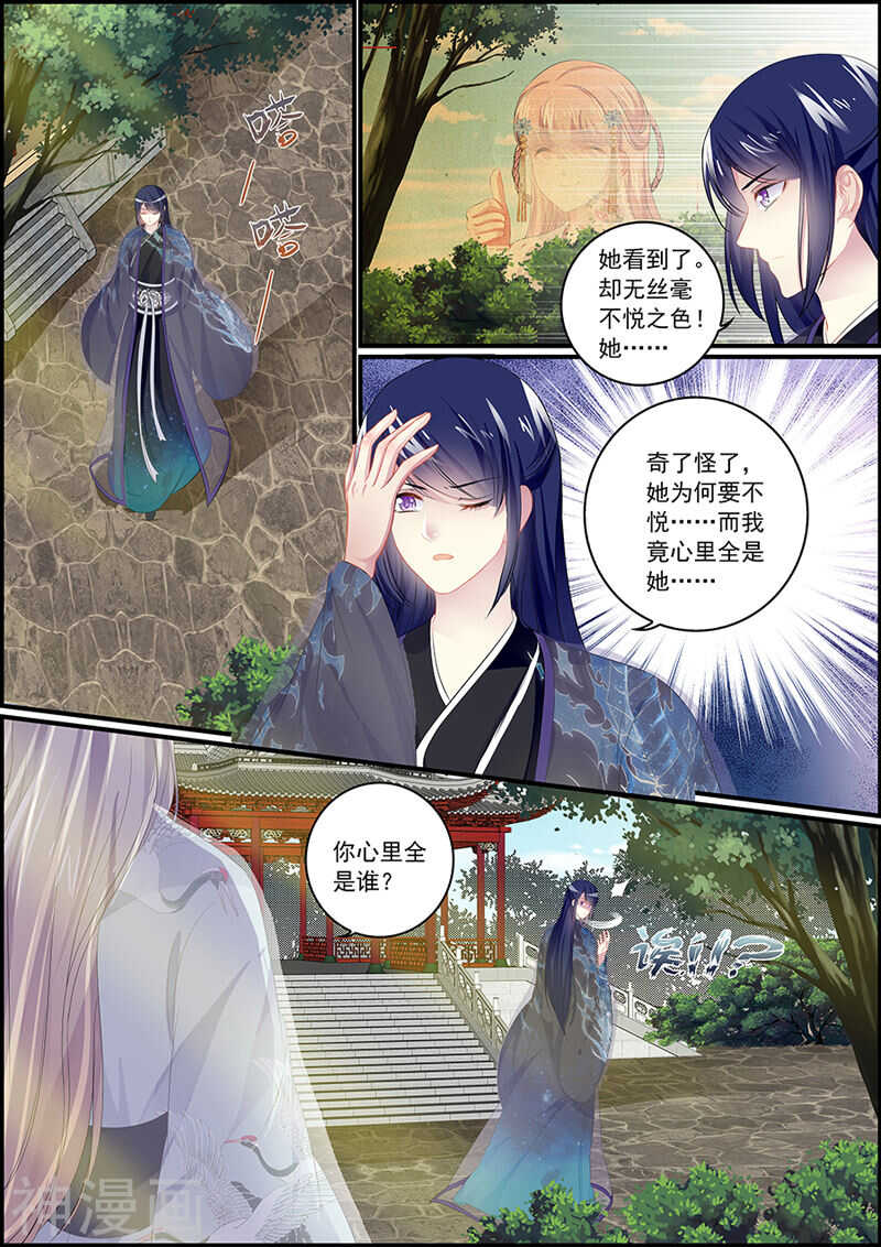 《追星逐月》第90话 狐媚之术 第1页