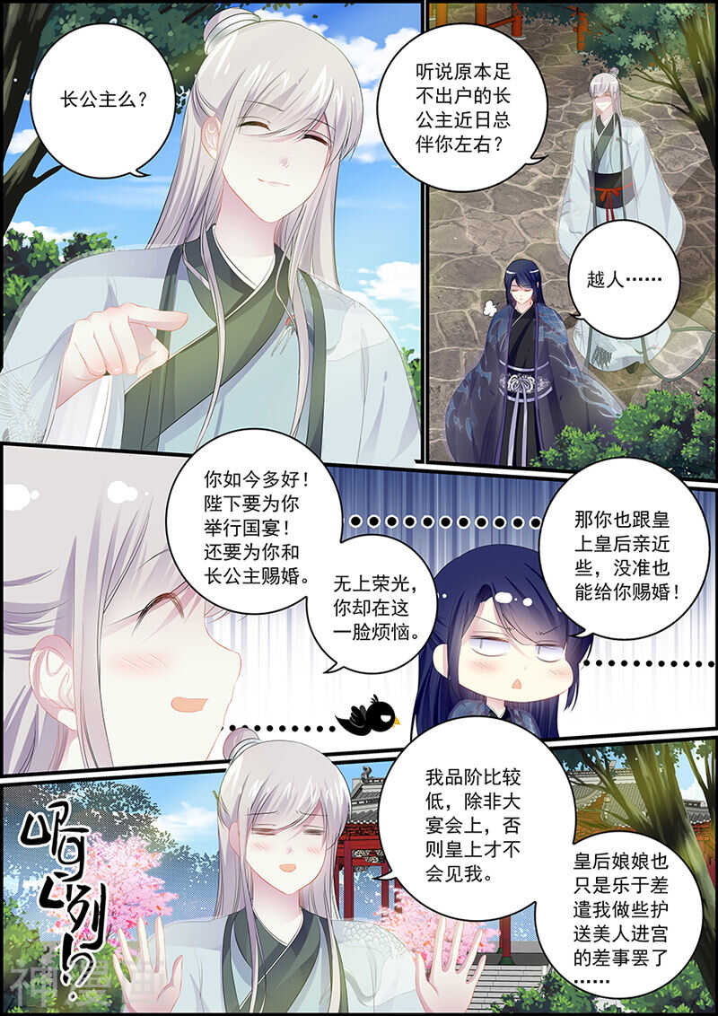 《追星逐月》第90话 狐媚之术 第2页