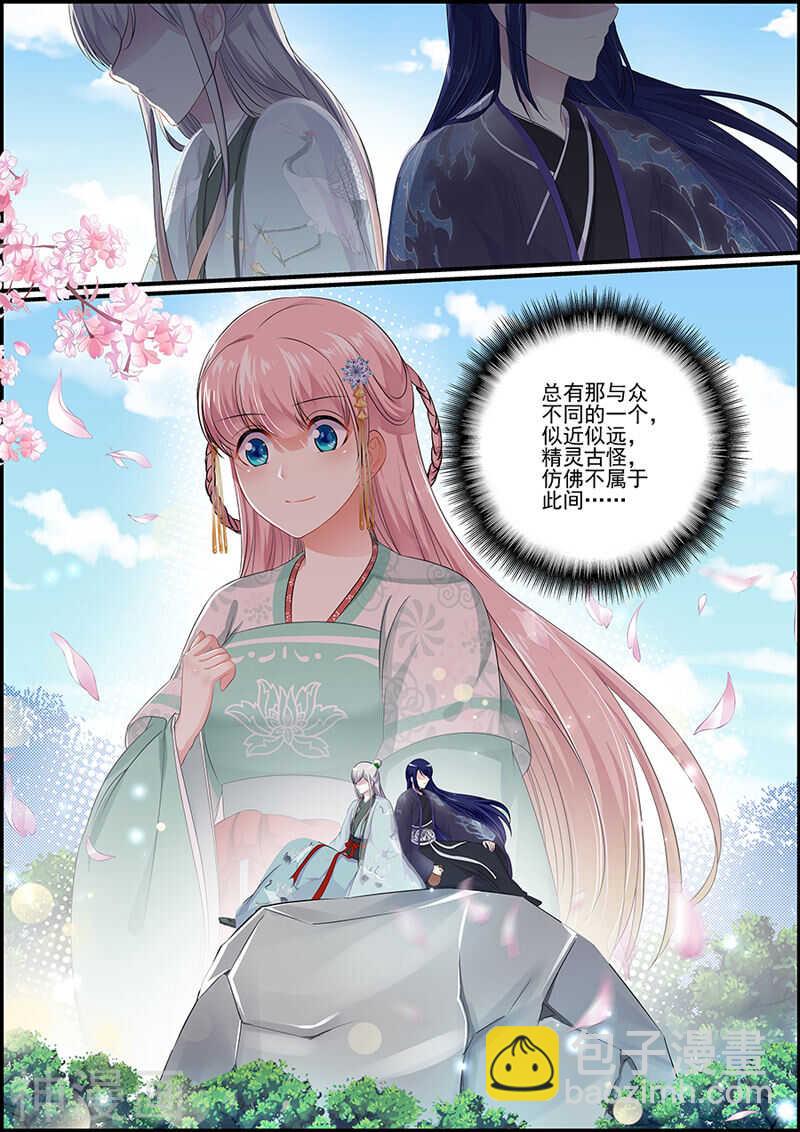 《追星逐月》第90话 狐媚之术 第5页
