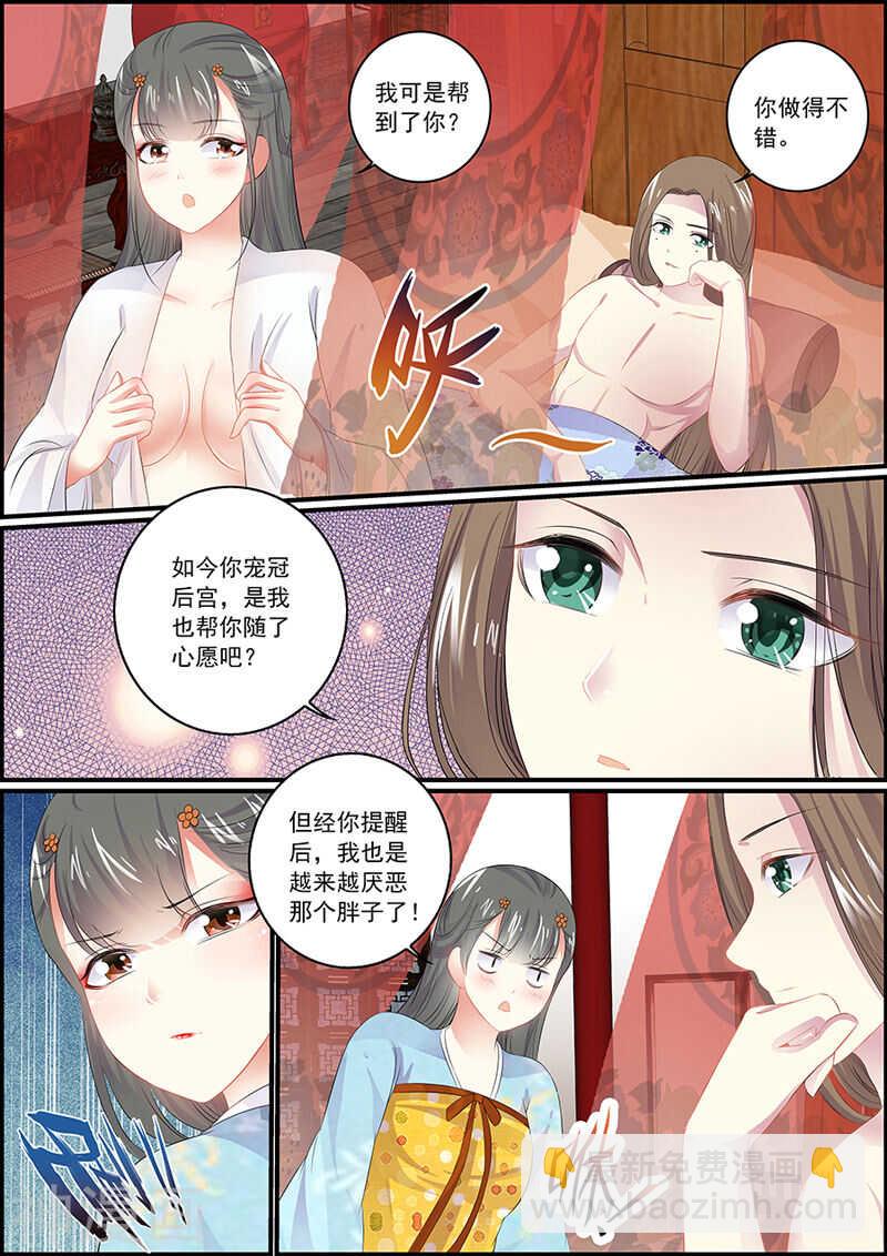 《追星逐月》第90话 狐媚之术 第9页